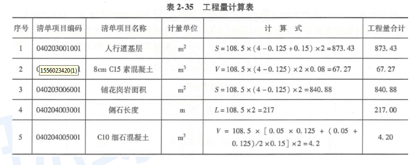 土建建设工程计量与计价实务,章节练习,基础复习,工程计量