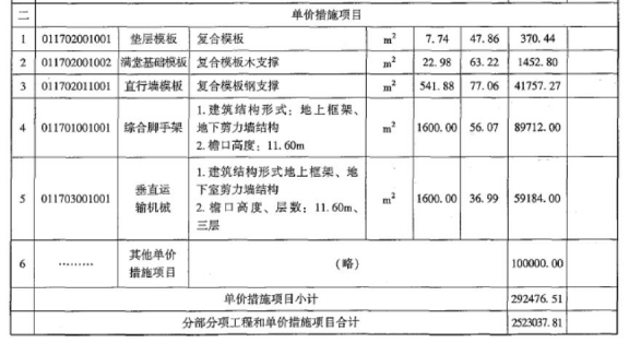 土建建设工程计量与计价实务,章节练习,案例精选