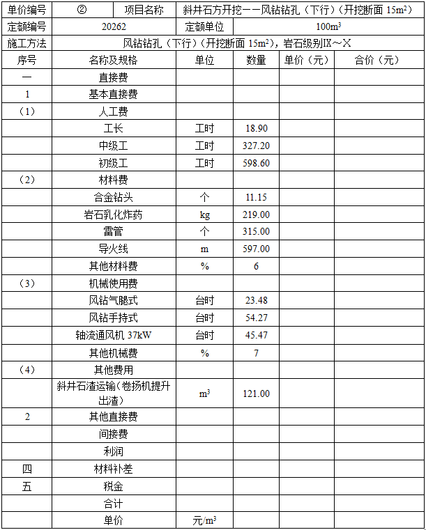 水利工程建设工程计量与计价实务,章节练习,案例分析