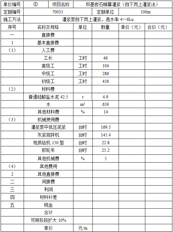 水利工程建设工程计量与计价实务,章节练习,案例分析