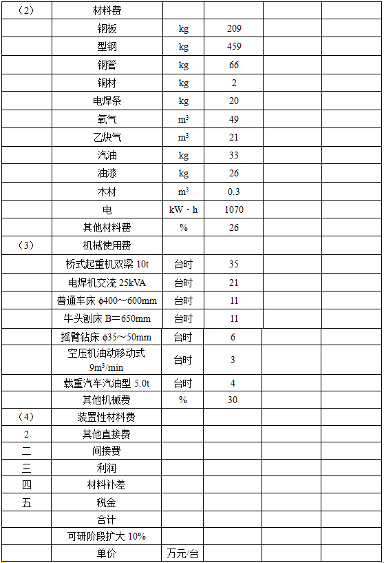 水利工程建设工程计量与计价实务,章节练习,案例分析