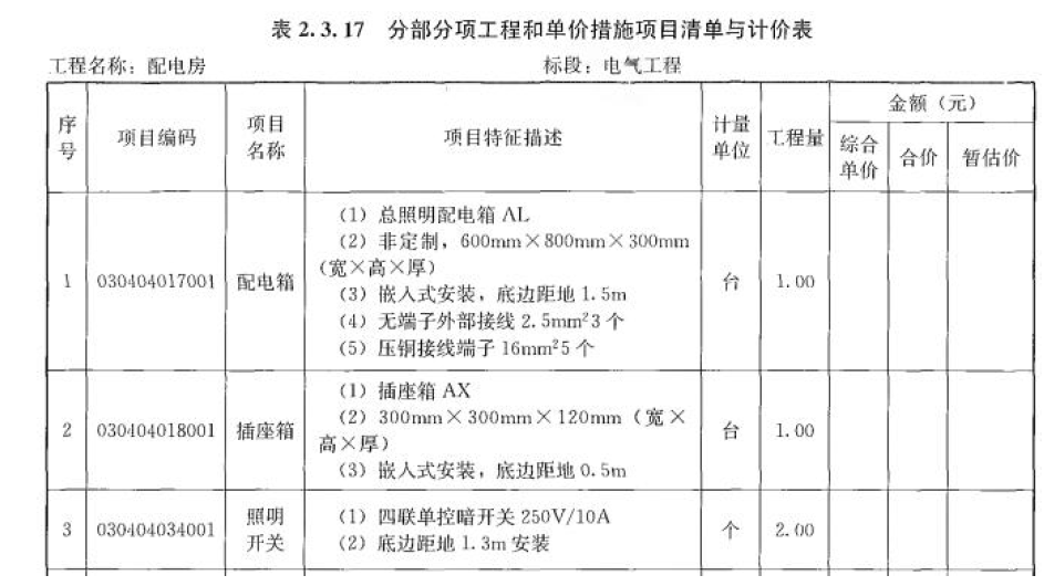 安装工程建设工程计量与计价实务,章节练习,基础复习,安装工程计量