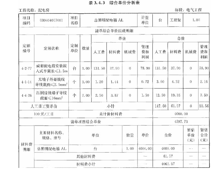 安装工程建设工程计量与计价实务,章节练习,基础复习,安装工程工程计价