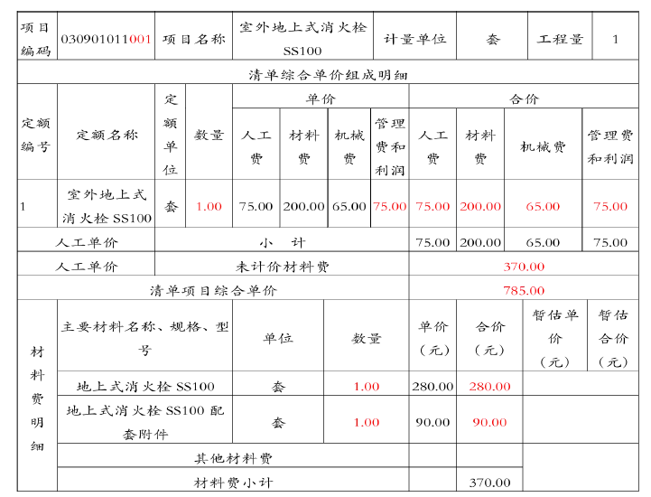 安装工程建设工程计量与计价实务,章节练习,基础复习,安装工程计量与计价案例分析