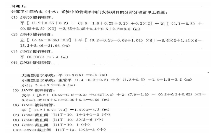 安装工程建设工程计量与计价实务,章节练习,基础复习,综合练习