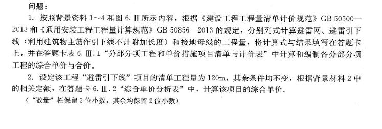 安装工程建设工程计量与计价实务,章节练习,基础复习,安装工程计量与计价案例分析