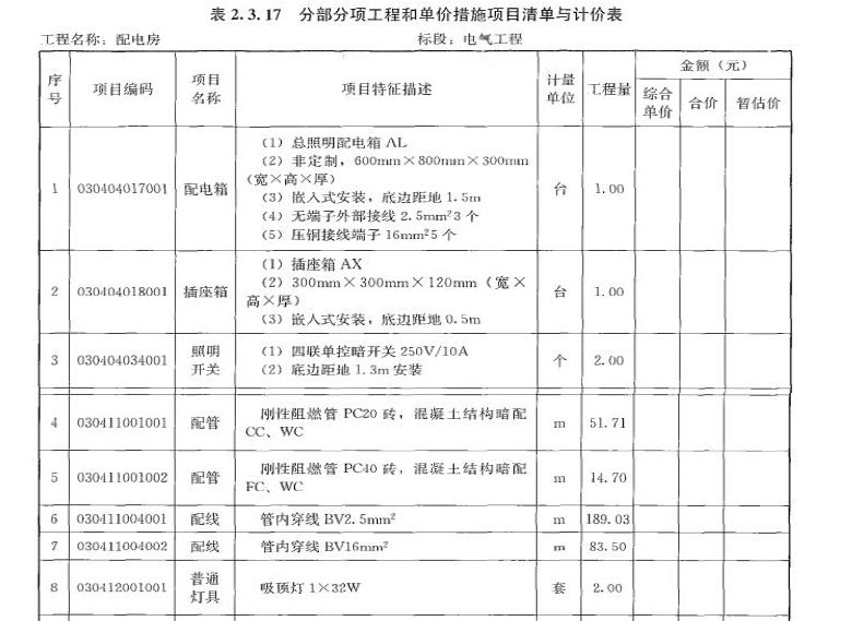 安装工程建设工程计量与计价实务,章节练习,基础复习,安装工程计量与计价案例分析