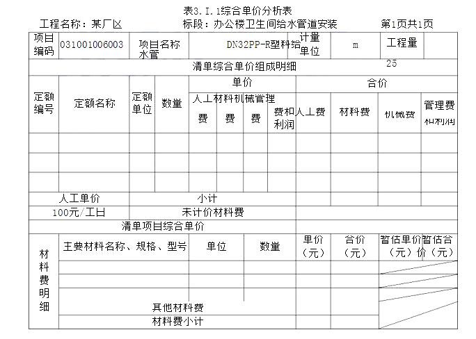 安装工程建设工程计量与计价实务,章节练习,基础复习,安装工程计量