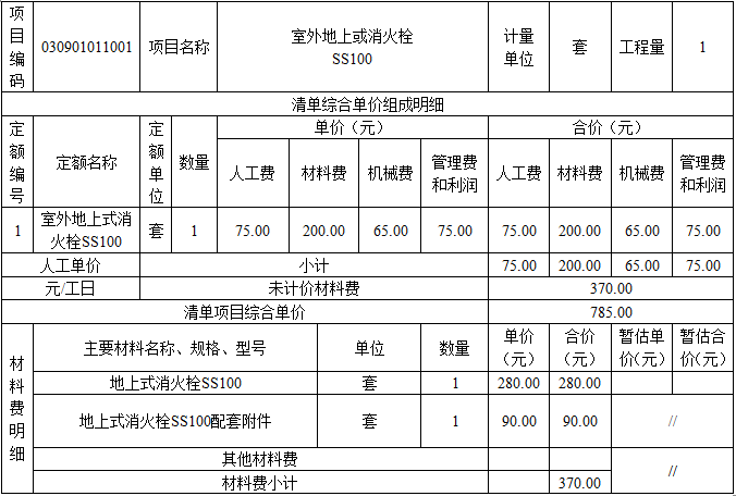 安装工程建设工程计量与计价实务,章节练习,安装工程计量与计价案例分析