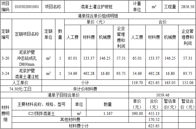 安装工程建设工程计量与计价实务,章节练习,基础复习,安装工程计量与计价案例分析