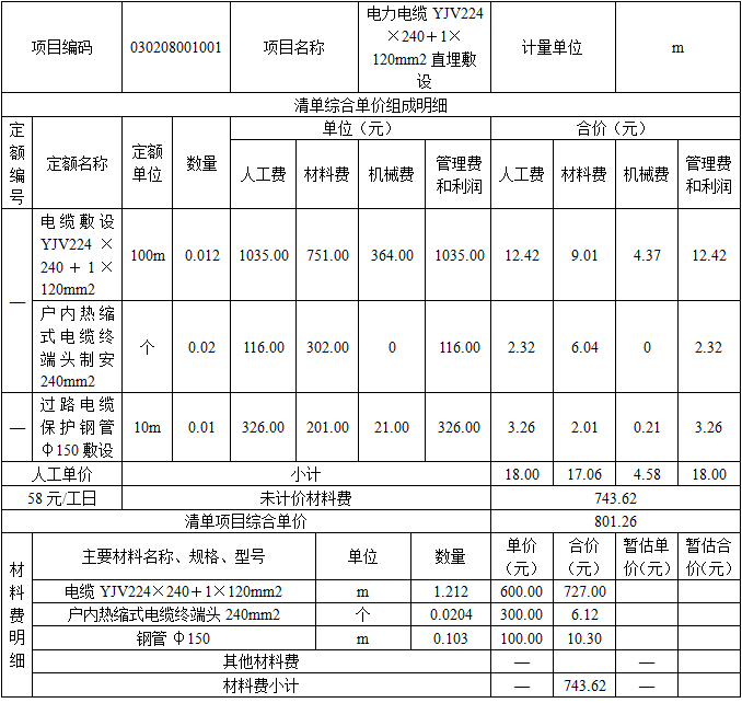 安装工程建设工程计量与计价实务,章节练习,安装工程计量与计价案例分析