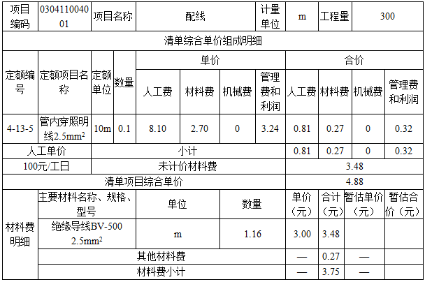 安装工程建设工程计量与计价实务,押题密卷,2021年二级造价工程师《安装工程计量与计价实务》黑钻押题1