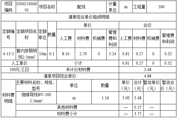 安装工程建设工程计量与计价实务,章节练习,基础复习,章节基础
