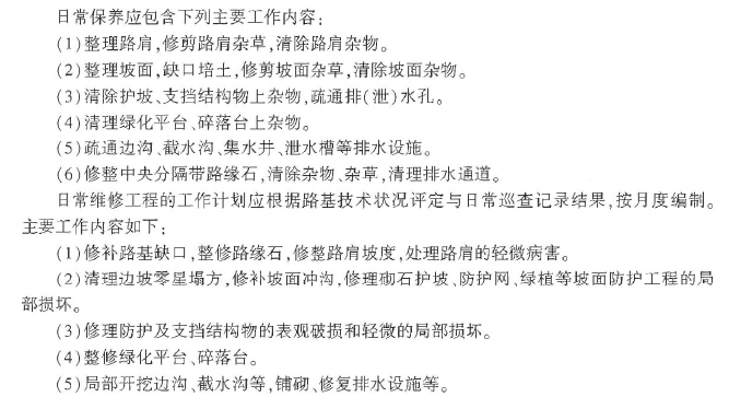 建设工程技术与计量（交通）,章节练习,交通建设工程技术与计量