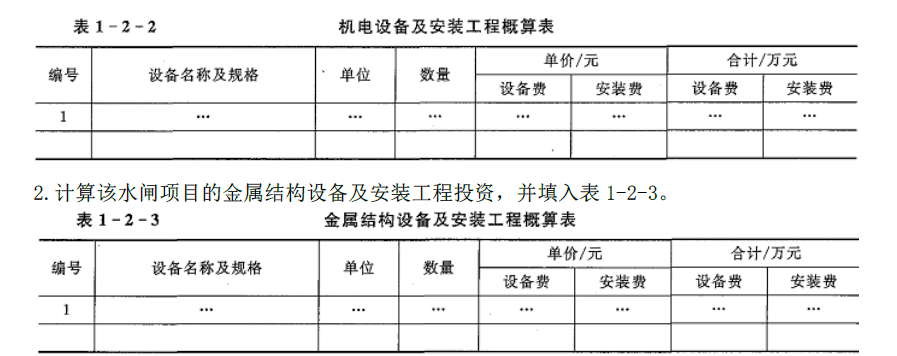 工程造价案例分析(水利),章节练习,工程造价案例分析(水利) 工程造价案例分析(水利),章节练习,工程造价案例分析(水利)