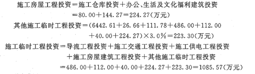 工程造价案例分析(水利),章节练习,工程造价案例分析(水利) 工程造价案例分析(水利),章节练习,工程造价案例分析(水利)