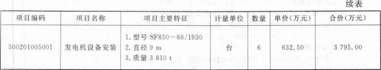 工程造价案例分析（水利）,章节练习,水利工程造价案例分析押题