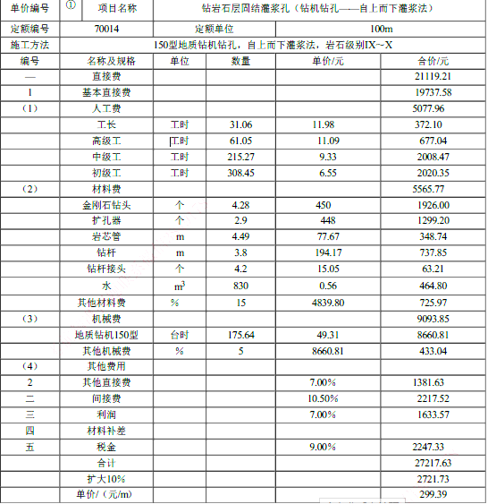 工程造价案例分析（水利）,章节练习,水利工程造价案例分析黑钻
