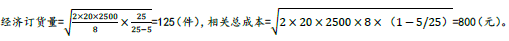 中级会计财务管理,章节特训,营运资金管理
