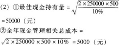 中级会计财务管理,章节特训,营运资金管理