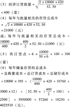 中级会计财务管理,章节特训,营运资金管理