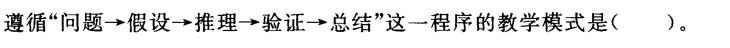 小学教育学教育心理学,历年真题,小学教师资格考试《教育学》历年真题精选6