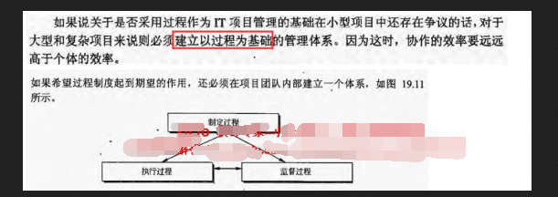 高级信息系统项目管理师,章节练习,基础复习,流程管理