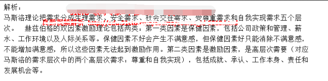 高级信息系统项目管理师,章节练习,基础复习,项目人力资源管理