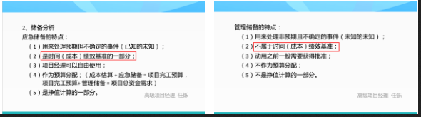 高级信息系统项目管理师,章节练习,高级信息系统项目管理师
