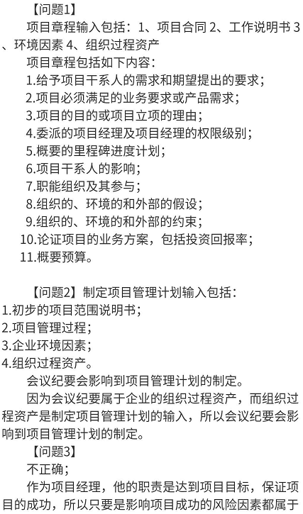 高级信息系统项目管理师,章节练习,基础复习,项目整体管理