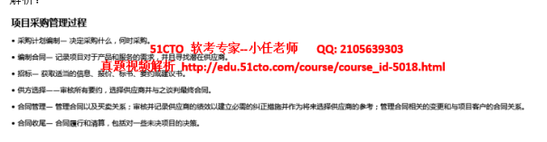 高级信息系统项目管理师,章节练习,基础复习,项目合同管理
