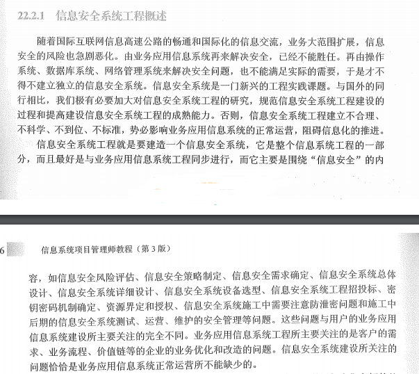 高级信息系统项目管理师,章节练习,高级信息系统项目管理综合知识