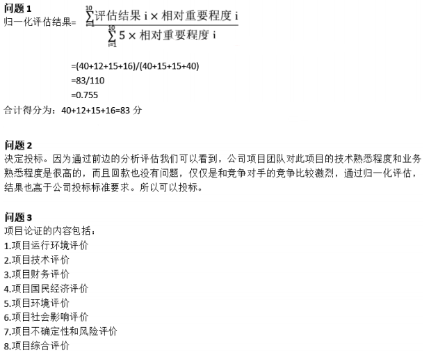 中级系统集成项目管理工程师,章节练习,基础复习,信息化知识