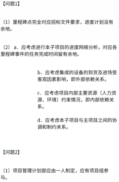 中级系统集成项目管理工程师,章节练习,基础复习,中级系统集成项目管理练习