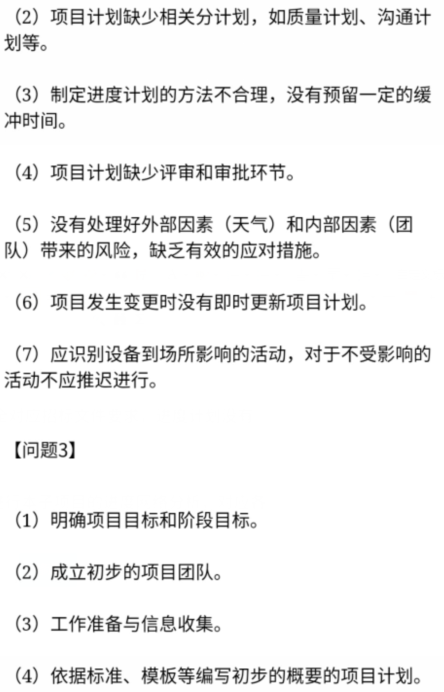 中级系统集成项目管理工程师,章节练习,基础复习,中级系统集成项目管理练习