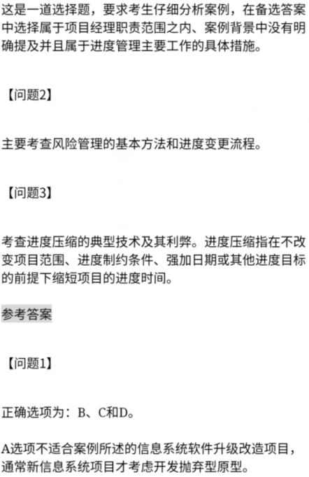 中级系统集成项目管理工程师,章节练习,基础复习,信息化知识