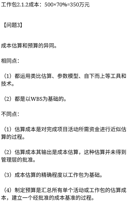 中级系统集成项目管理工程师,章节练习,基础复习,信息化知识