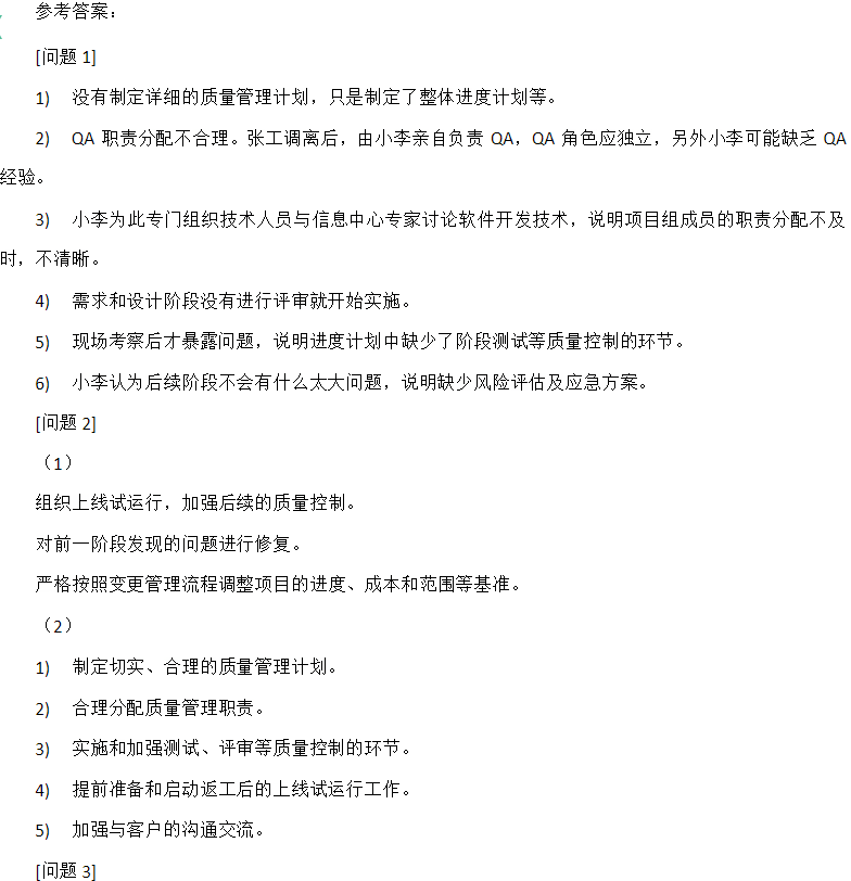 中级系统集成项目管理工程师,章节练习,基础复习,信息化知识