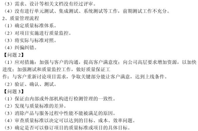 中级系统集成项目管理工程师,章节练习,基础复习,信息化知识