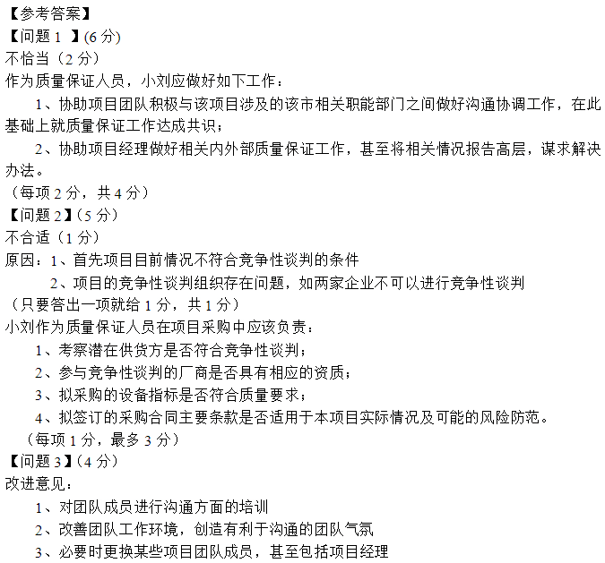 中级系统集成项目管理工程师,章节练习,基础复习,中级系统集成项目管理练习