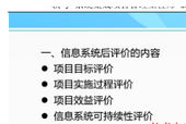中级系统集成项目管理工程师,章节练习,基础复习,信息化知识