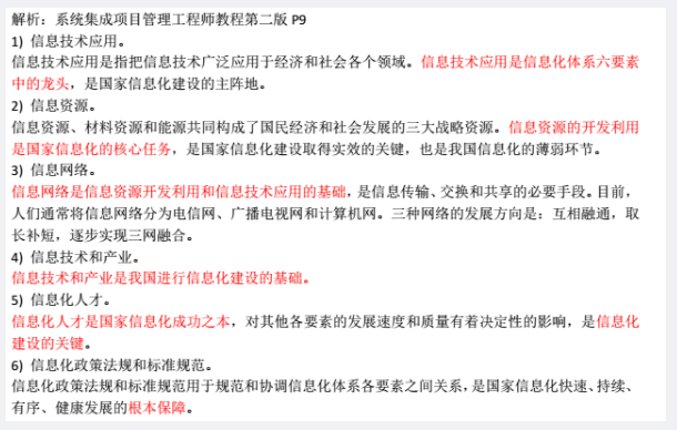 中级系统集成项目管理工程师,章节练习,信息技术基础