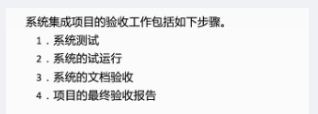 中级系统集成项目管理工程师,章节练习,基础复习,项目管理基础
