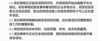 中级系统集成项目管理工程师,章节练习,基础复习,中级系统集成项目管理知识域
