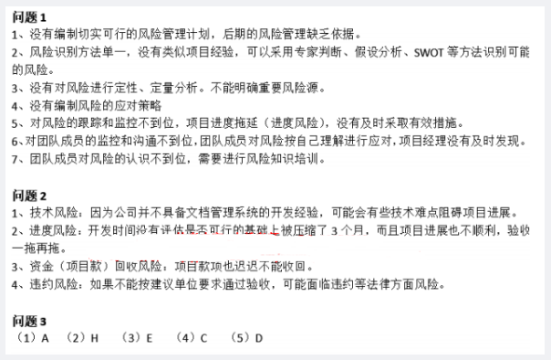 中级系统集成项目管理工程师,章节练习,基础复习,中级系统集成项目管理知识域