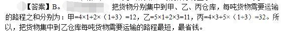 卫生招聘（文员）,押题密卷,《行政职业能力测验》押题3