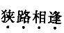 卫生招聘（计算机信息管理）,章节练习,行政职业能力测验,言语理解与表达题库