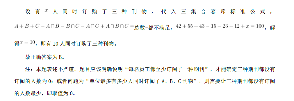 综合应用能力,历年真题,事业单位考试《综合基础知识》真题精选7