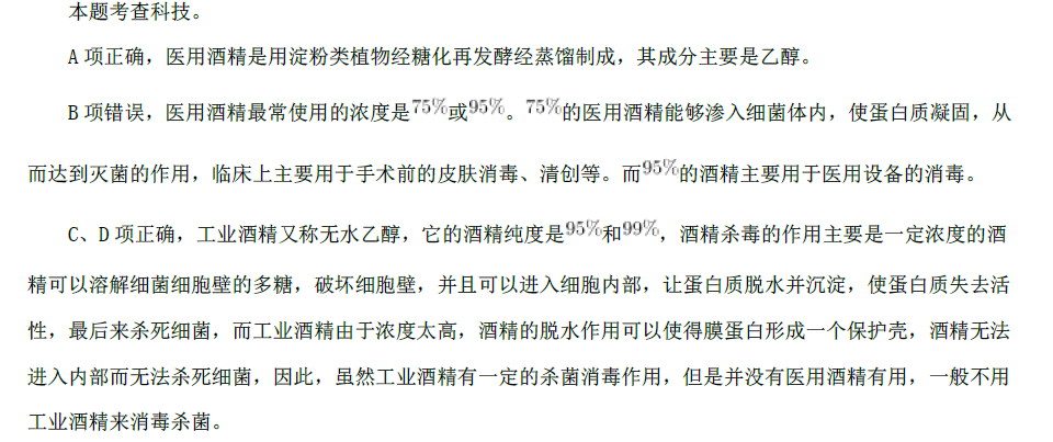 综合应用能力,真题章节精选,2020年事业单位考试试卷（地市综合类）真题精选