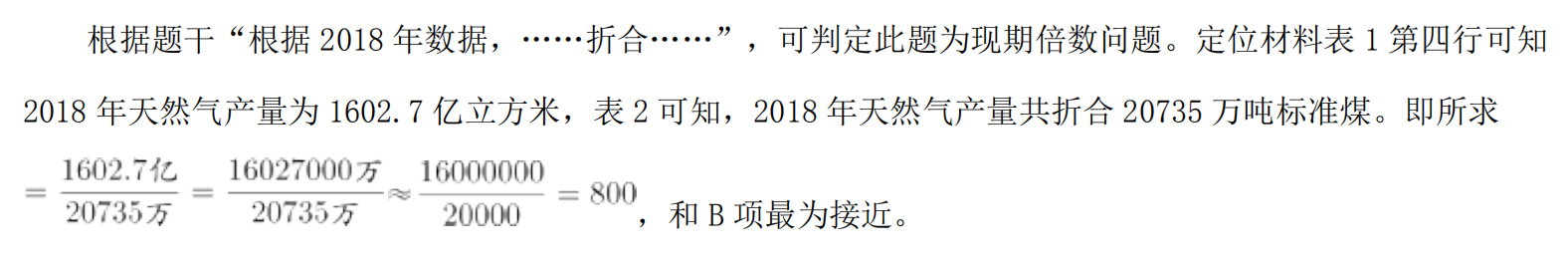 综合应用能力,真题章节精选,2020年事业单位联考《综合知识》真题精选